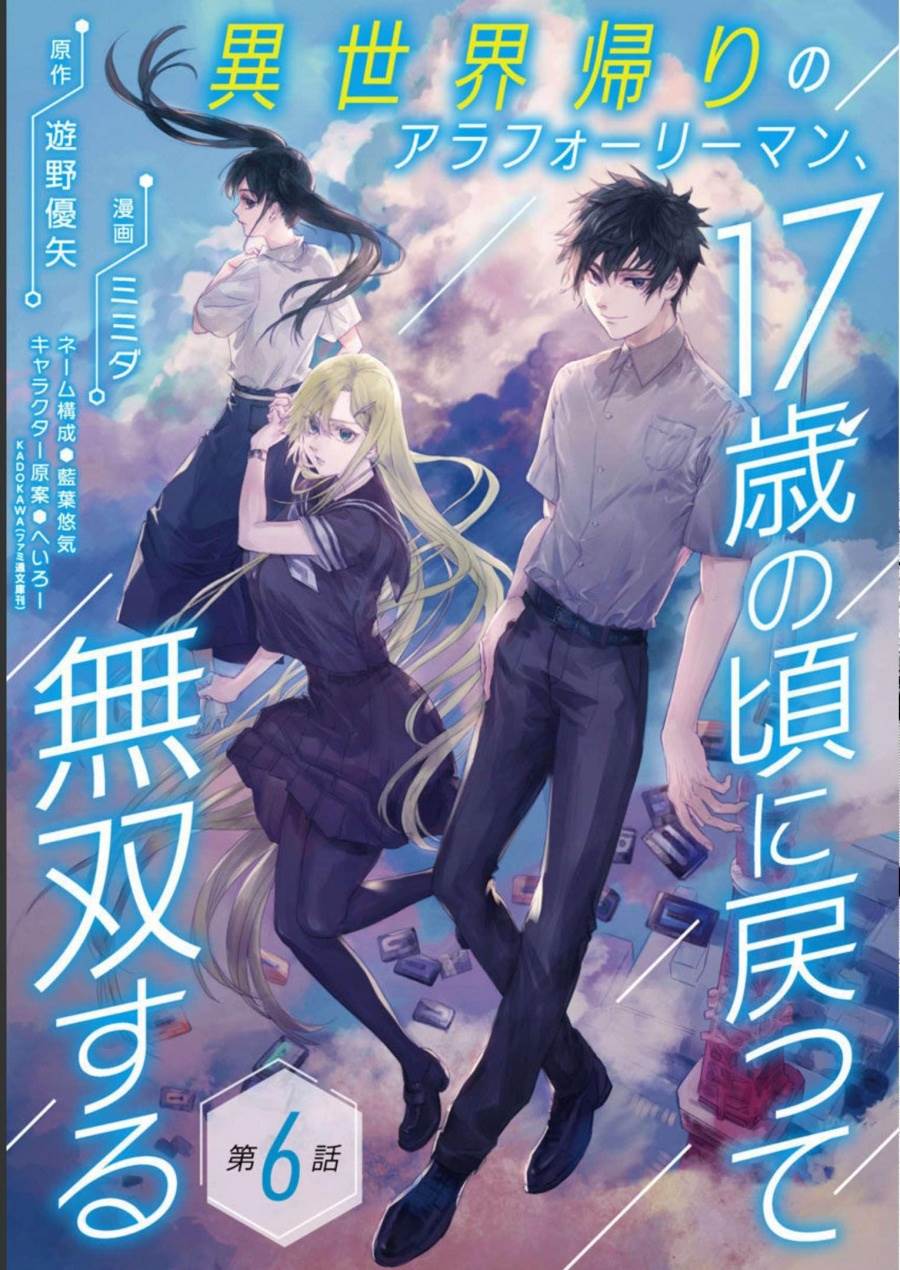 Isekai Kaeri no Arafo Ryman, 17-sai no Koro ni Modotte Musou suru Chapter 6 page 0