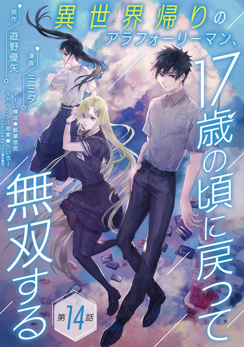 Isekai Kaeri no Arafo Ryman, 17-sai no Koro ni Modotte Musou suru Chapter 14 page 0